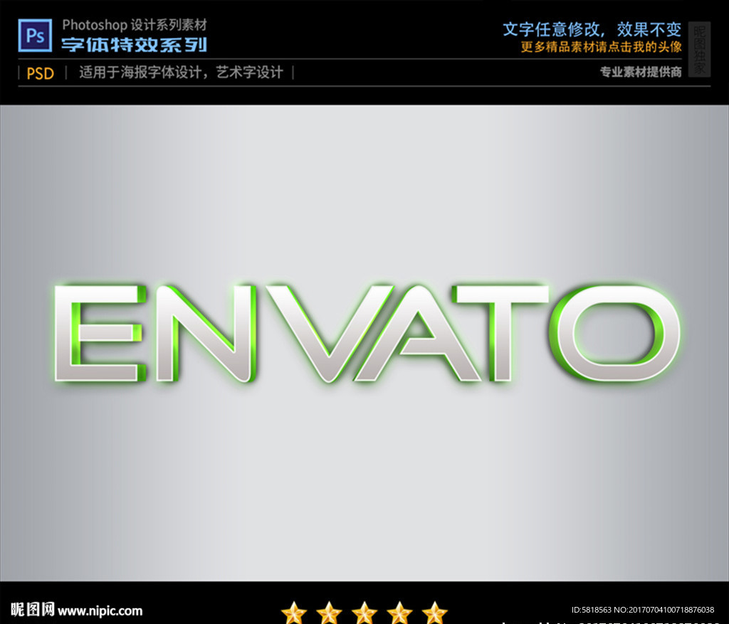 PS字体荧光亚克力特效样式