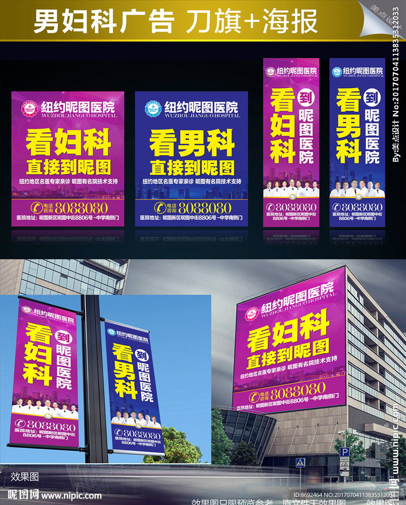 男科妇科医院广告