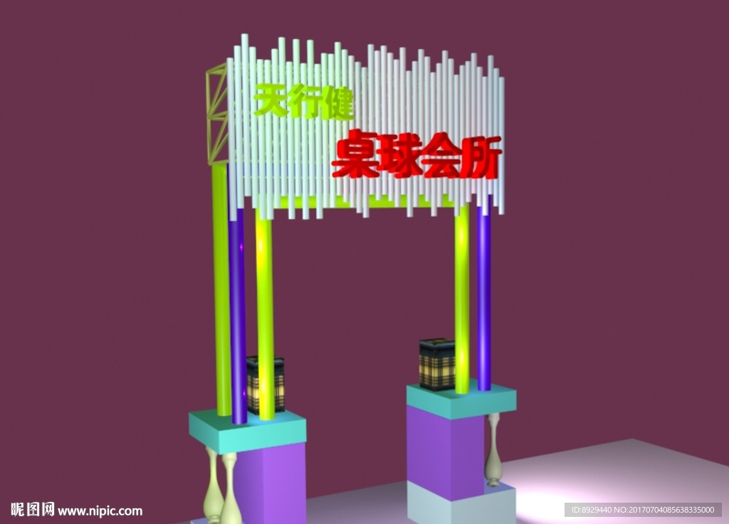 天行健桌球会所门头设计