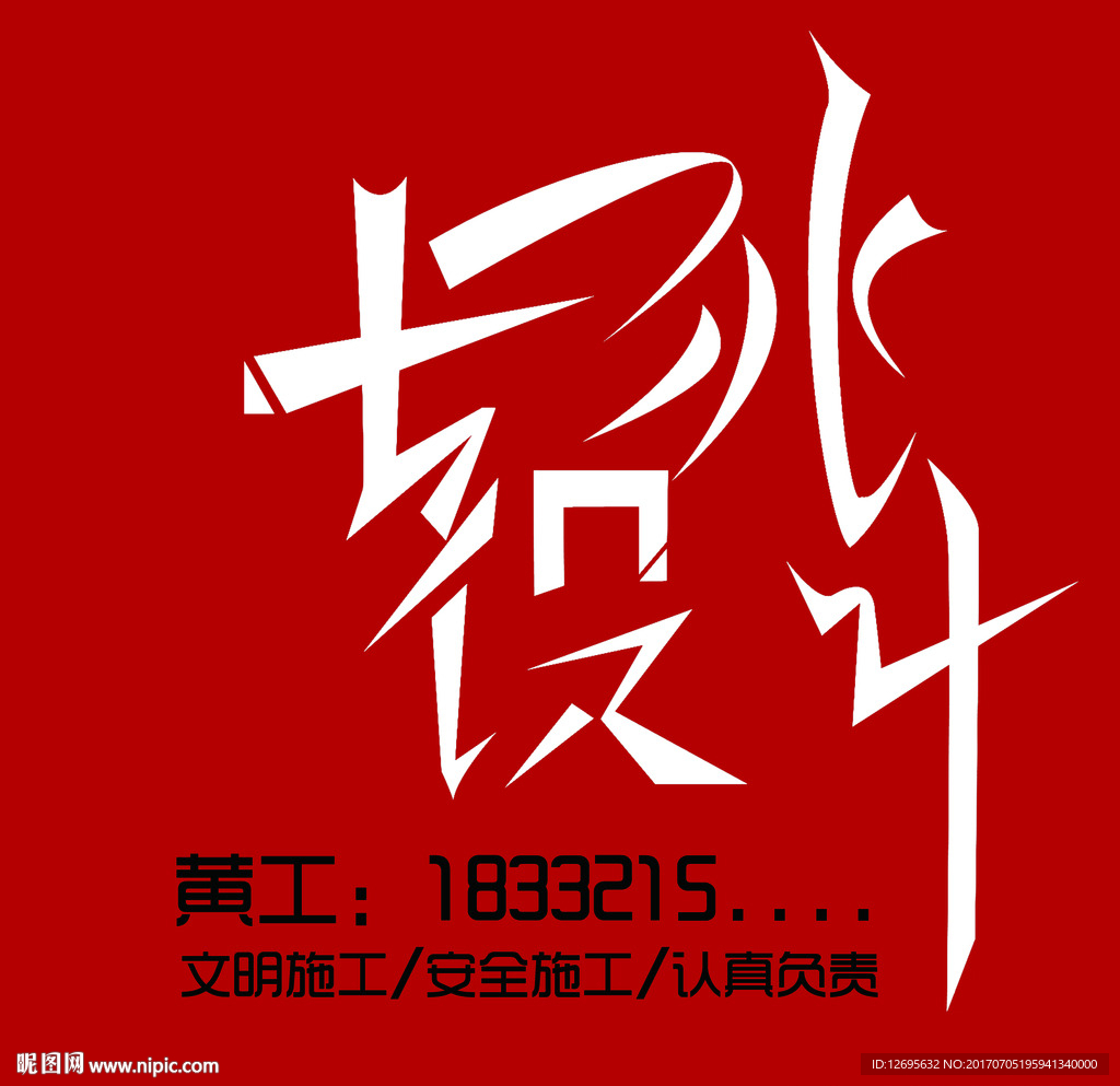 长兆设计美术字