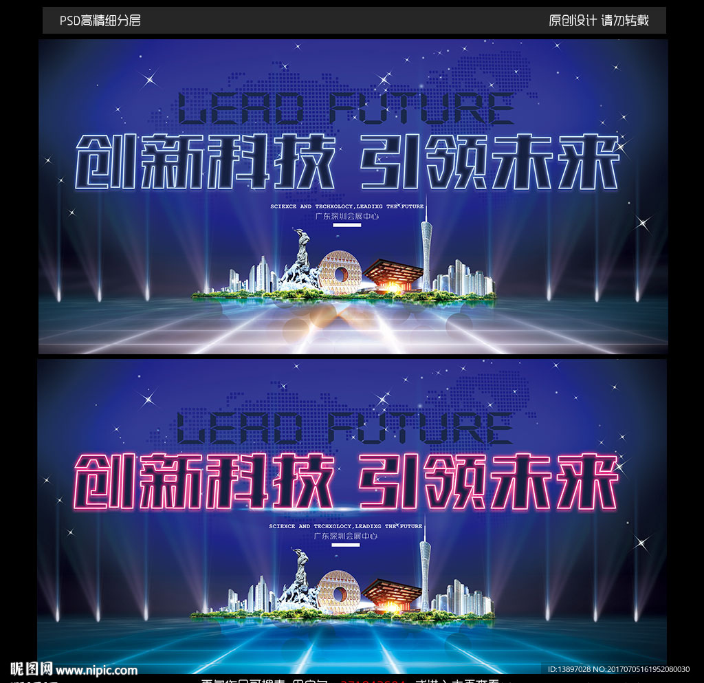 创新科技引领未来企业文化展板