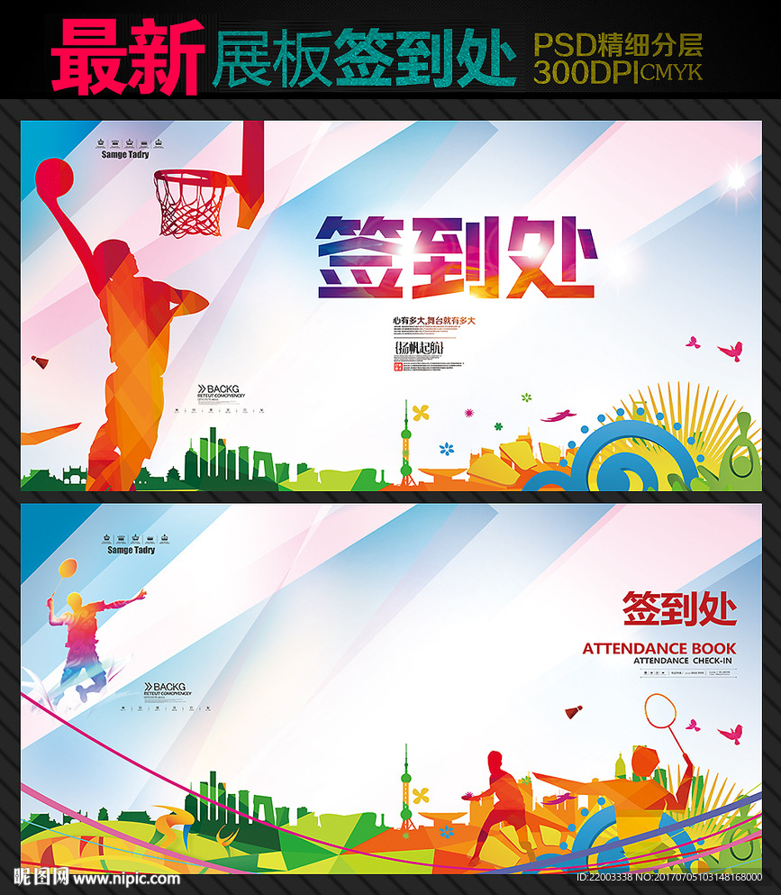 签到处签到板运动会签名墙