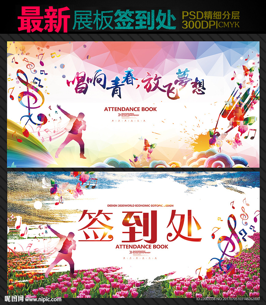 音乐签到处歌唱比赛娱乐文化