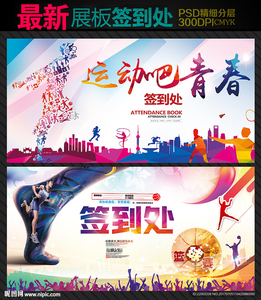 体育锻炼运动会签到板活动背景展