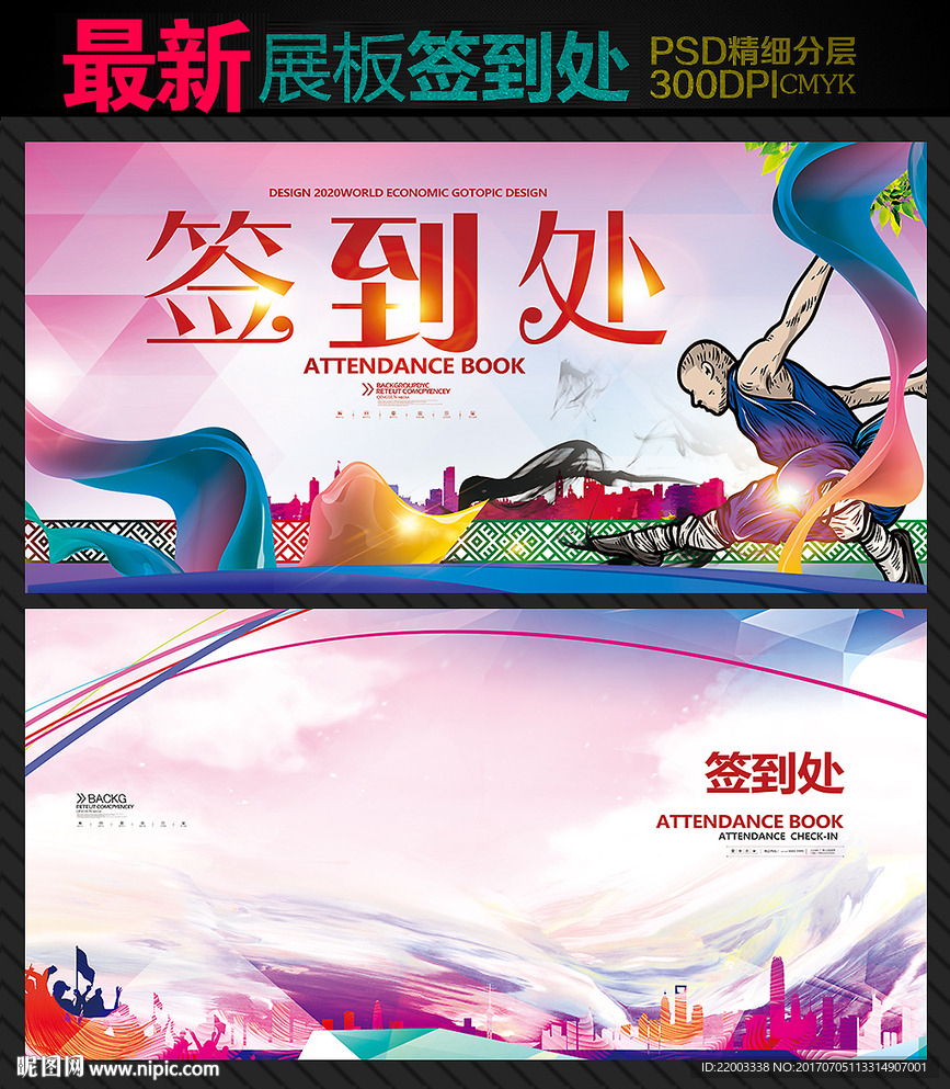 时尚签到处签到板展板背景