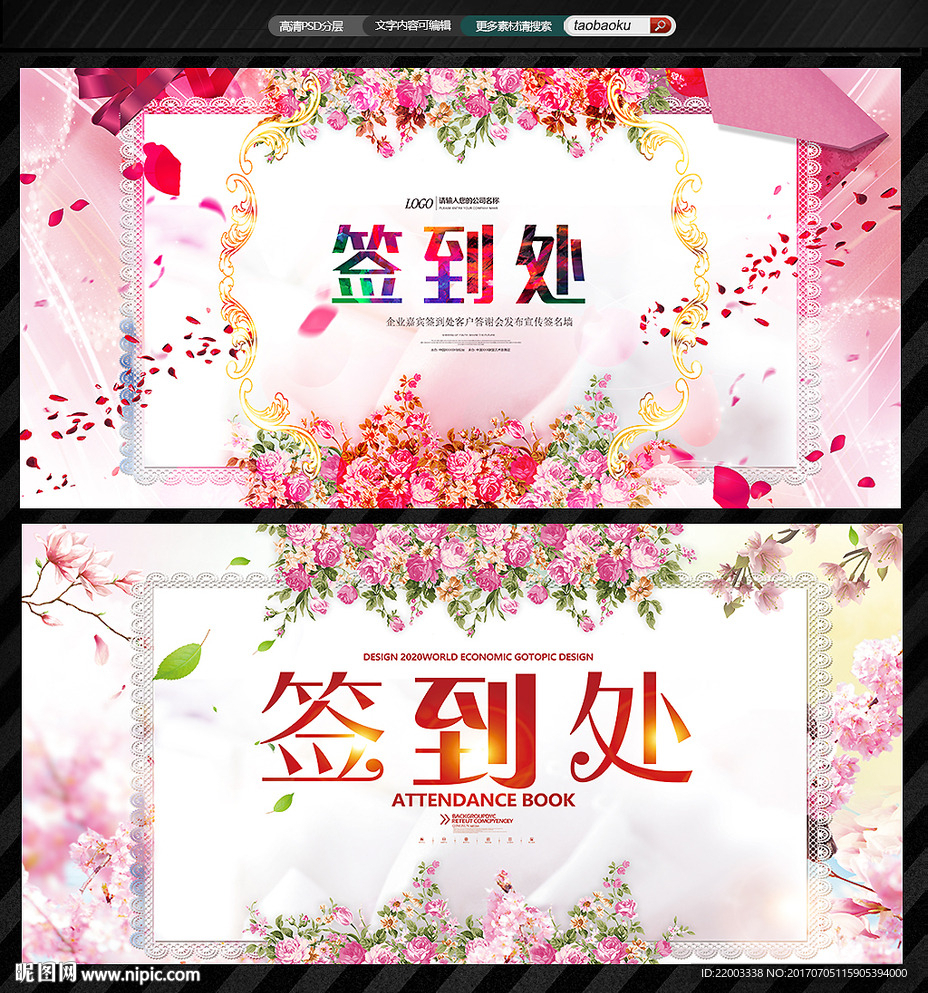 梦幻花纹签到处婚庆签到处