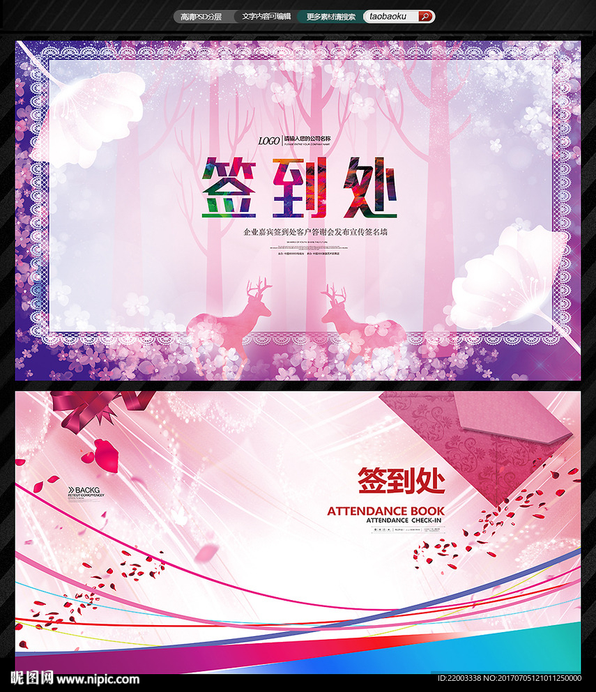 签到处签到板签名墙