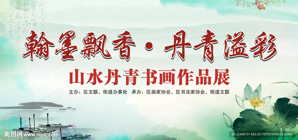 翰墨飘香 丹青溢彩