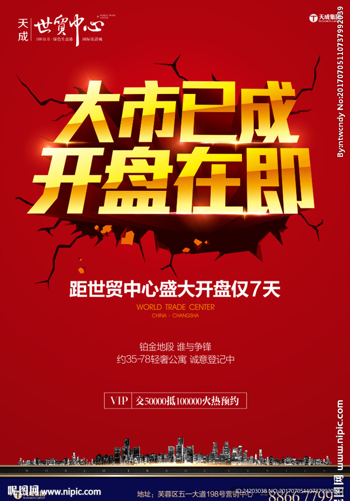 地产 开盘 单张 立体字 招商