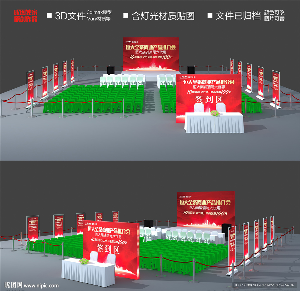 会议布置效果图