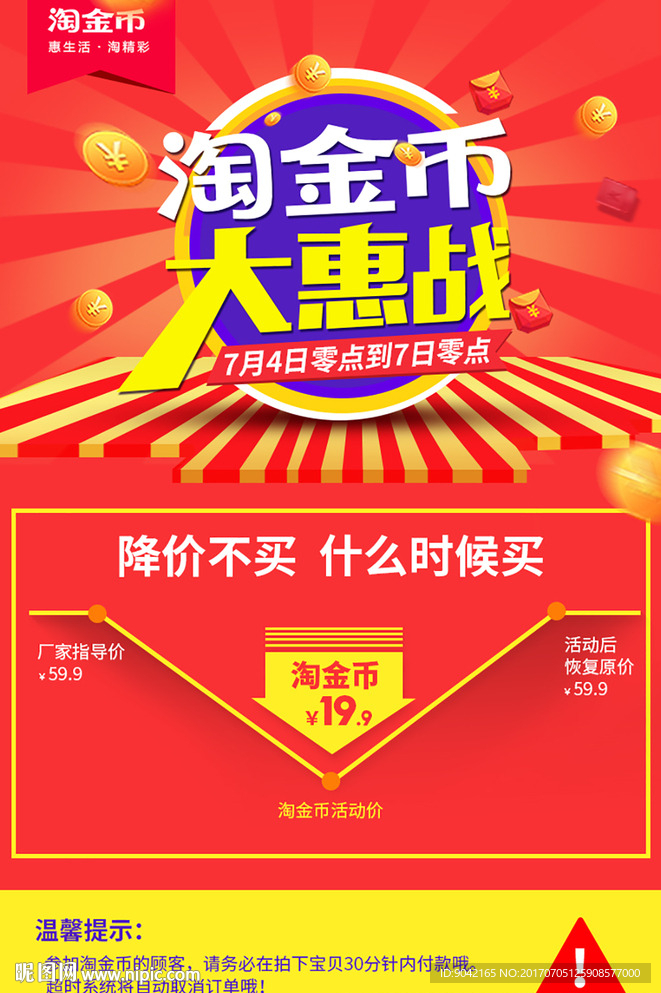 淘抢购淘金币聚划算详情页关联