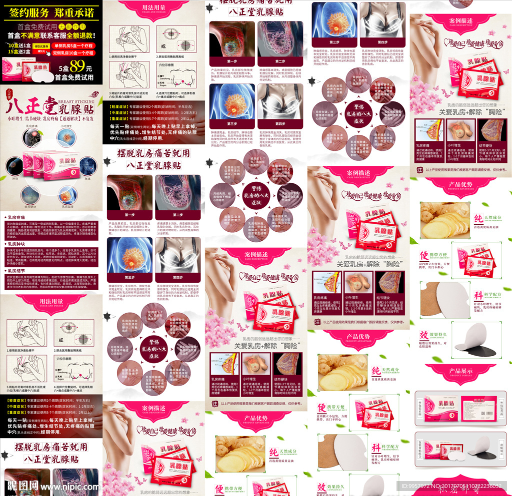 436详情乳腺增生贴片设计描述