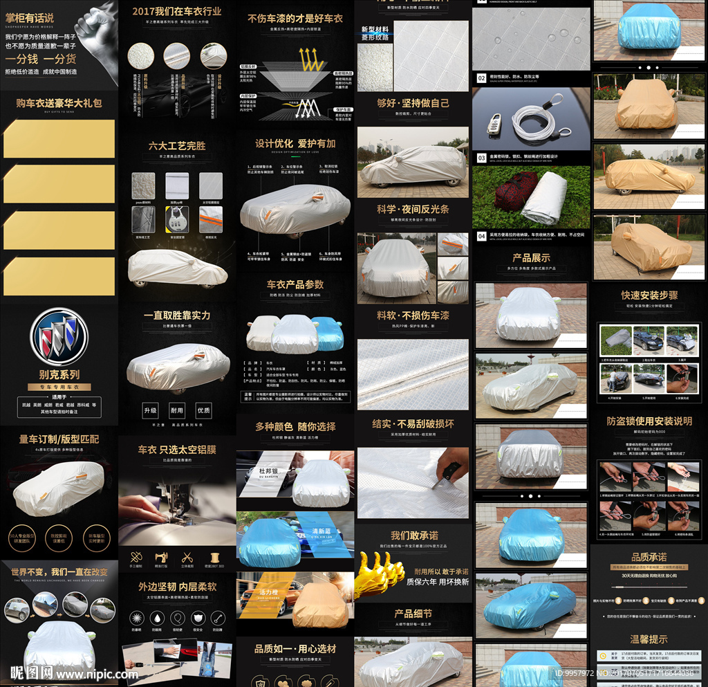 448详情车衣设计描述