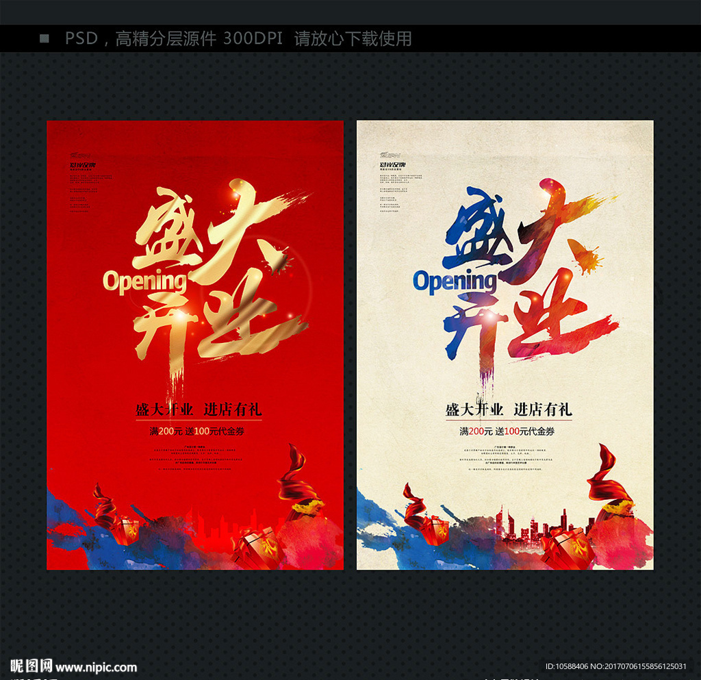 盛大开业 宣传海报