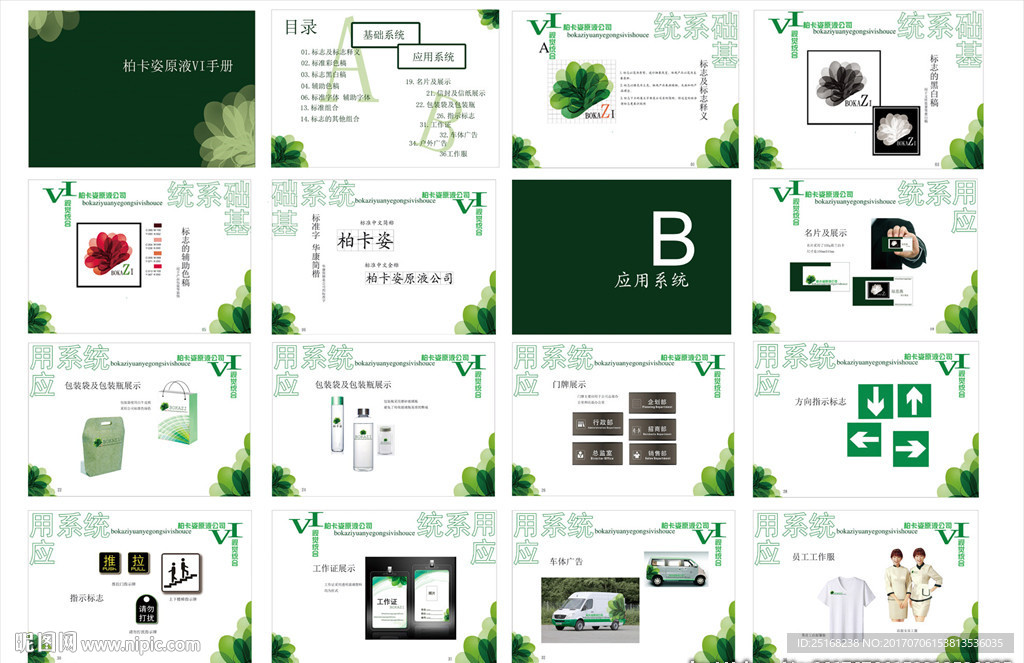 企业vi宣传手册