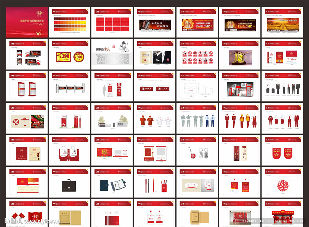 企业VI手册设计