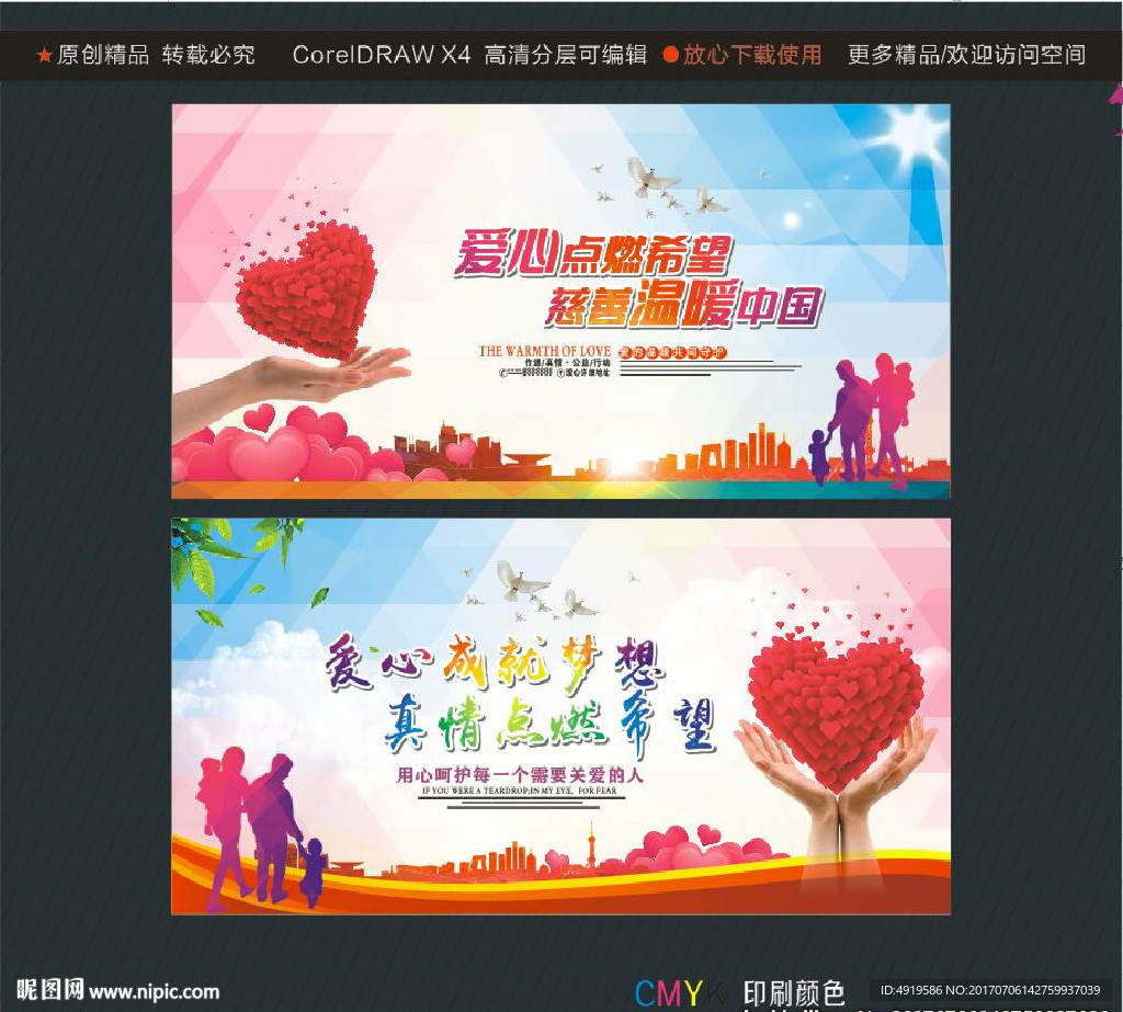 爱心点燃希望 慈善温暖中国