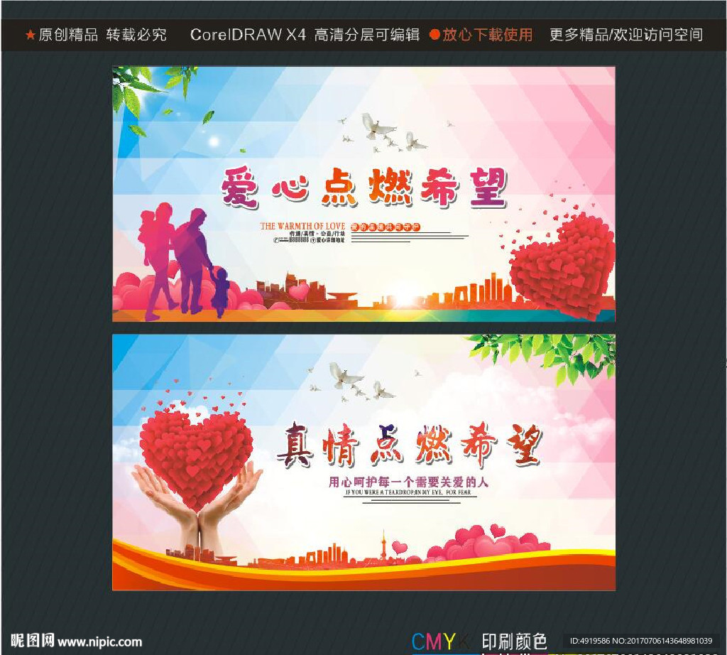 爱心点燃希望 真情点燃希望