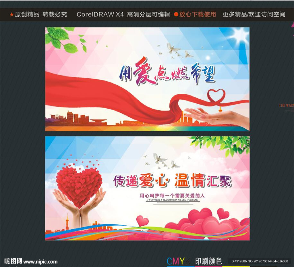 用爱点燃希望 传递爱心 温情汇