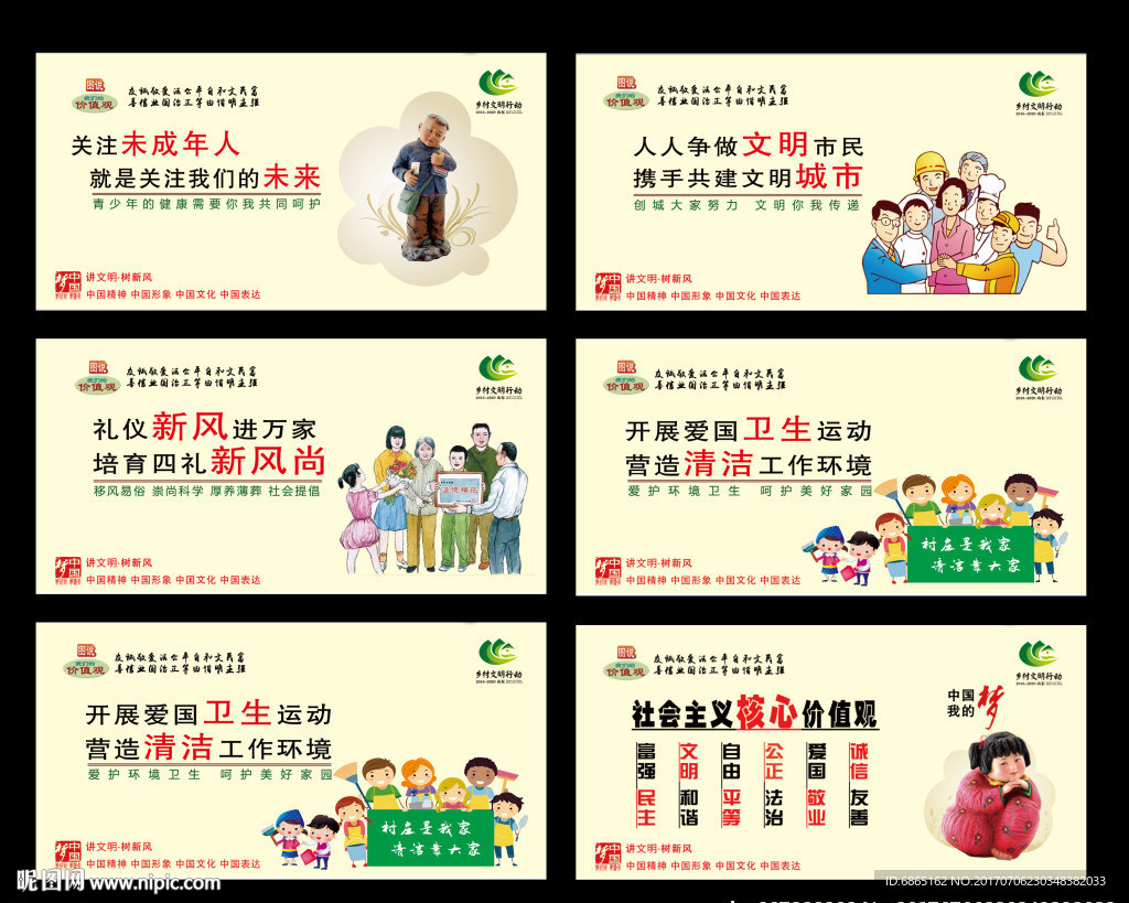 图说我们的价值观