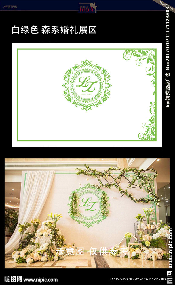 白绿婚礼背景