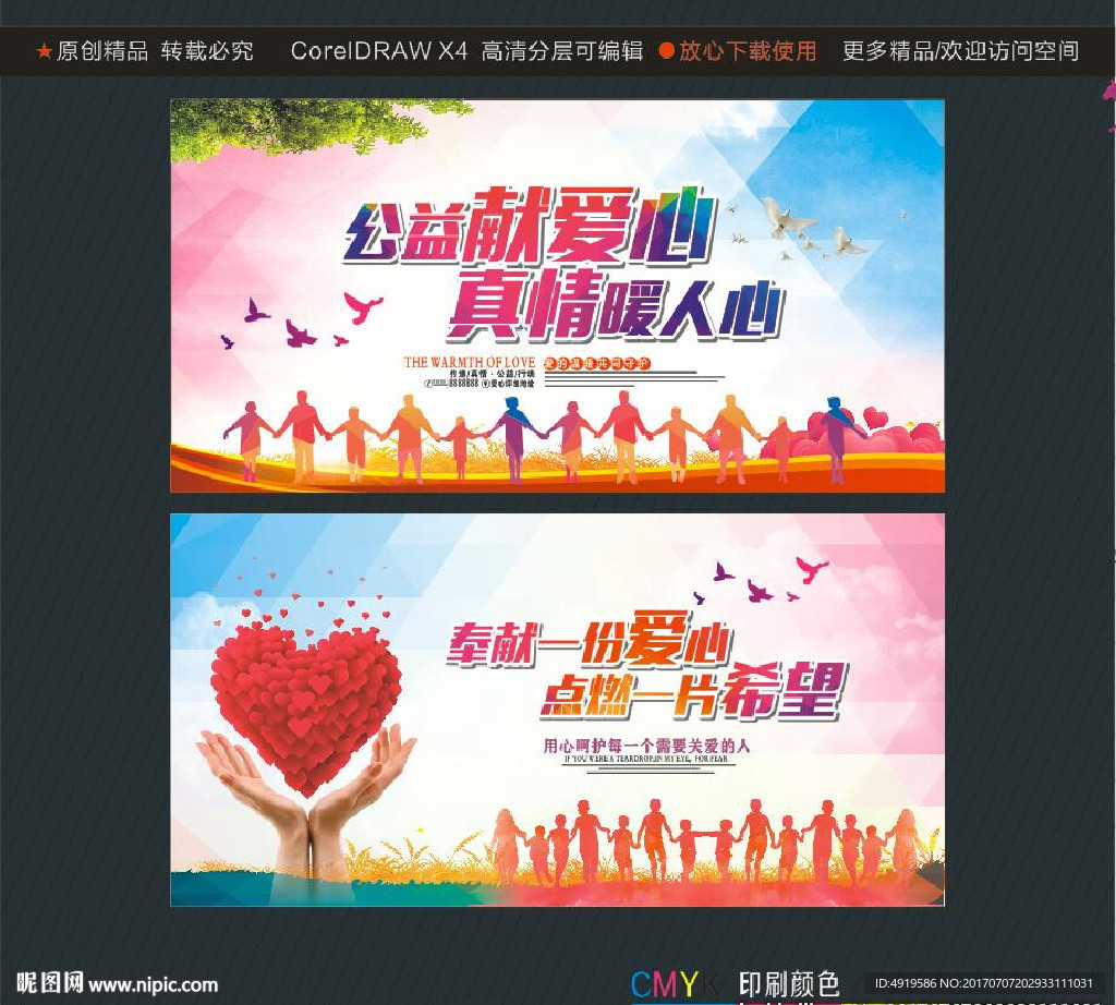 公益献爱心 真情暖人心