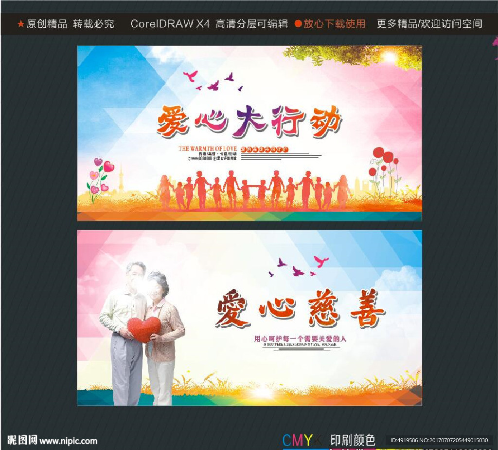 爱心大行动 爱心慈善