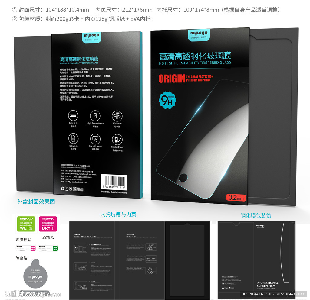 钢化膜包装设计模板钢化膜包装盒