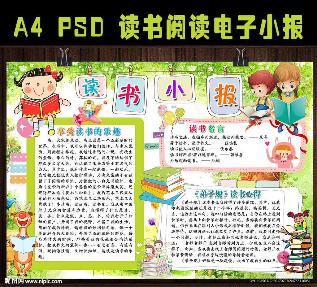 读书阅读电子手抄报