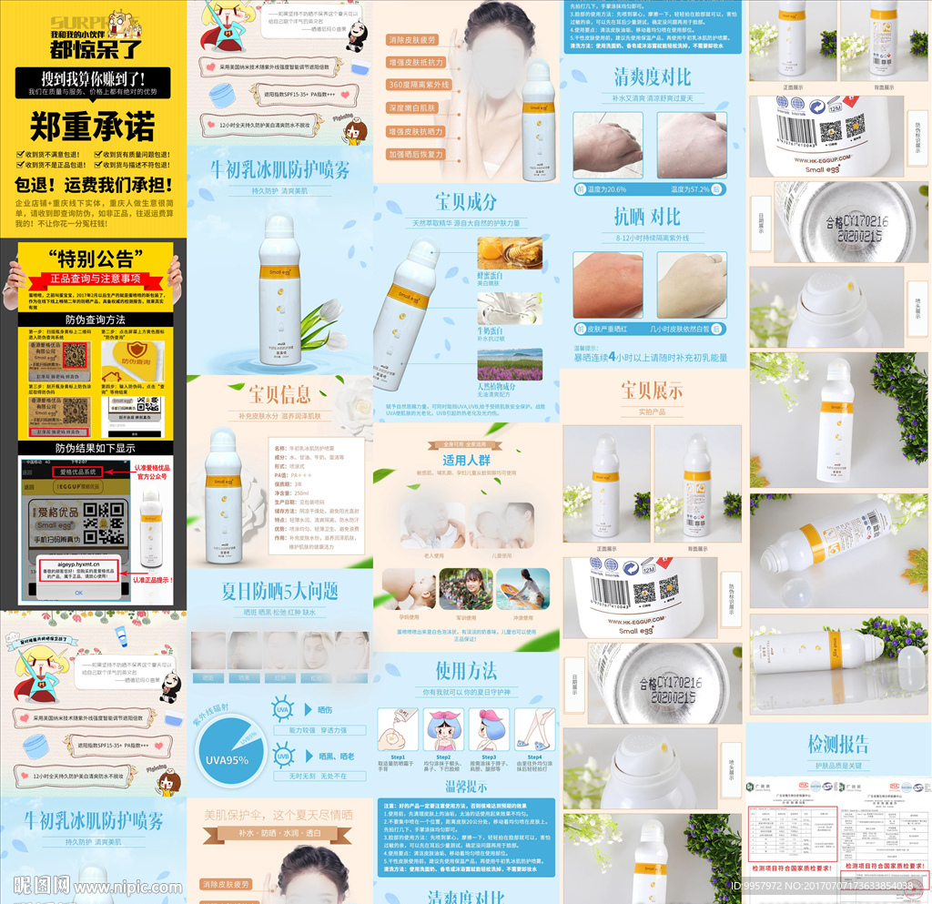 469防晒喷雾设计描述