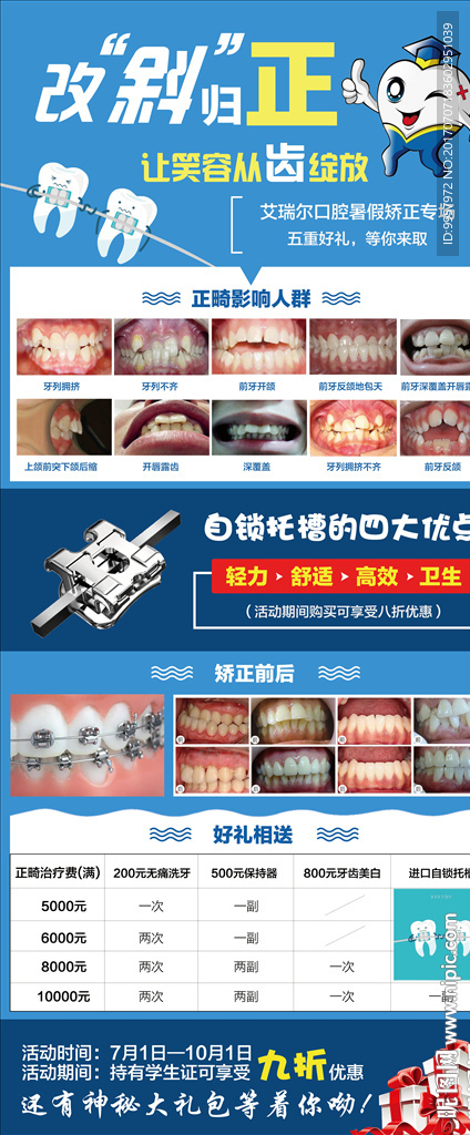 10易拉宝牙齿矫正设计描述