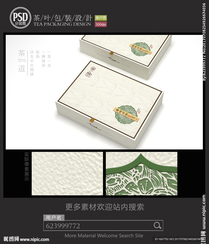 简约素雅安吉白茶包装设计平面图