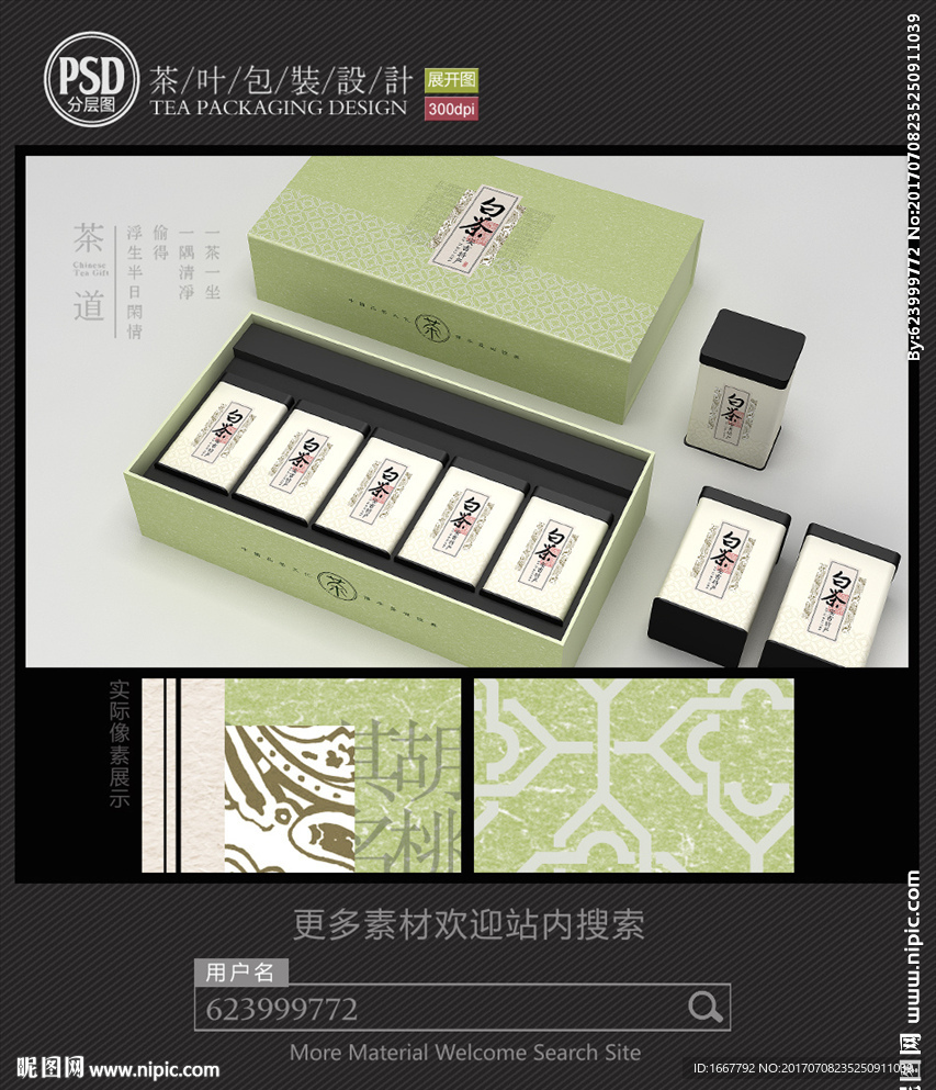 高档安吉白茶包装设计平面图