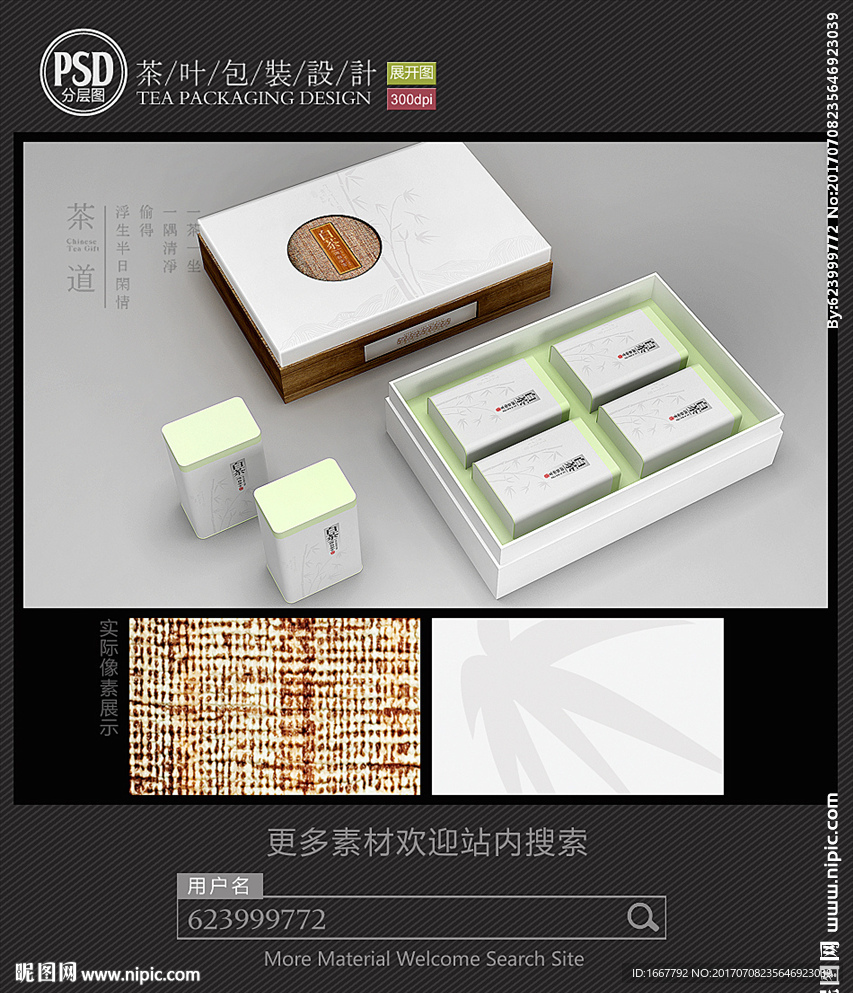 简约素雅茶包装设计平面图