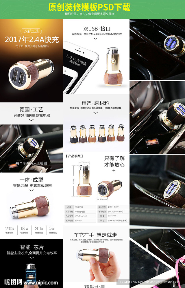 车载充电详情页