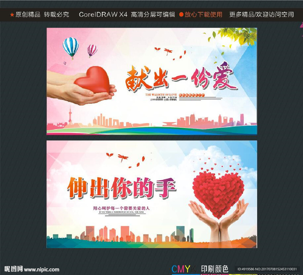 献出一份爱 伸出你的手