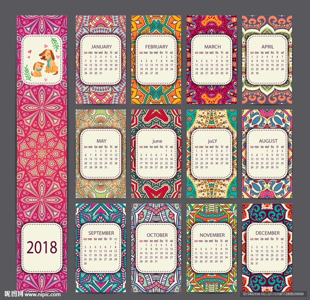 2018 狗年日历 戊戌