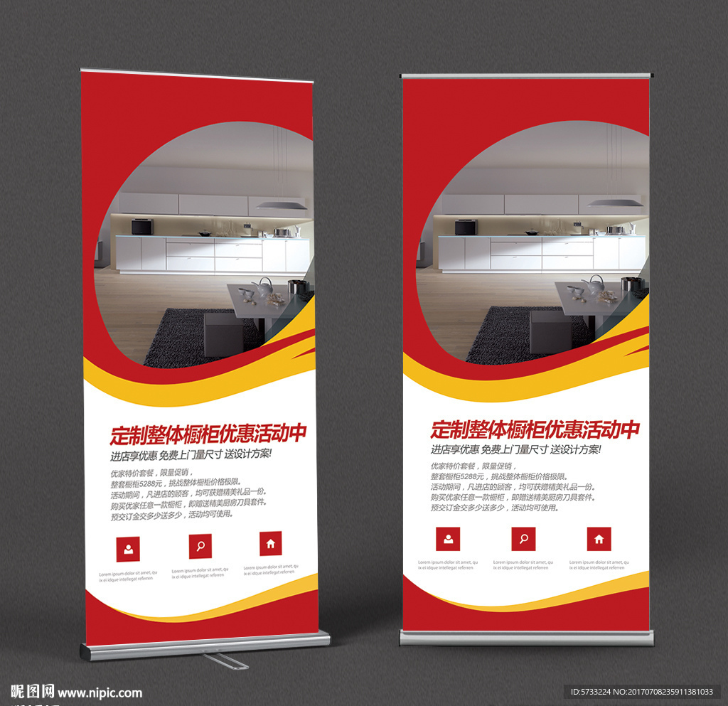 整体橱柜活动宣传X展架设计