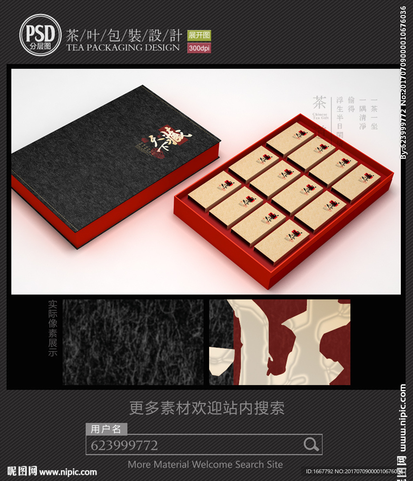 古朴茶叶礼盒包装设计平面图