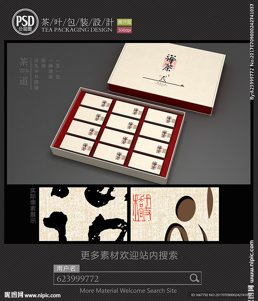 禅茶包装设计平面图