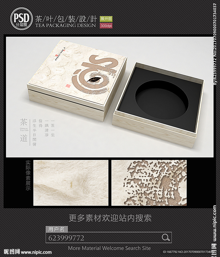 高档茶叶包装设计平面图