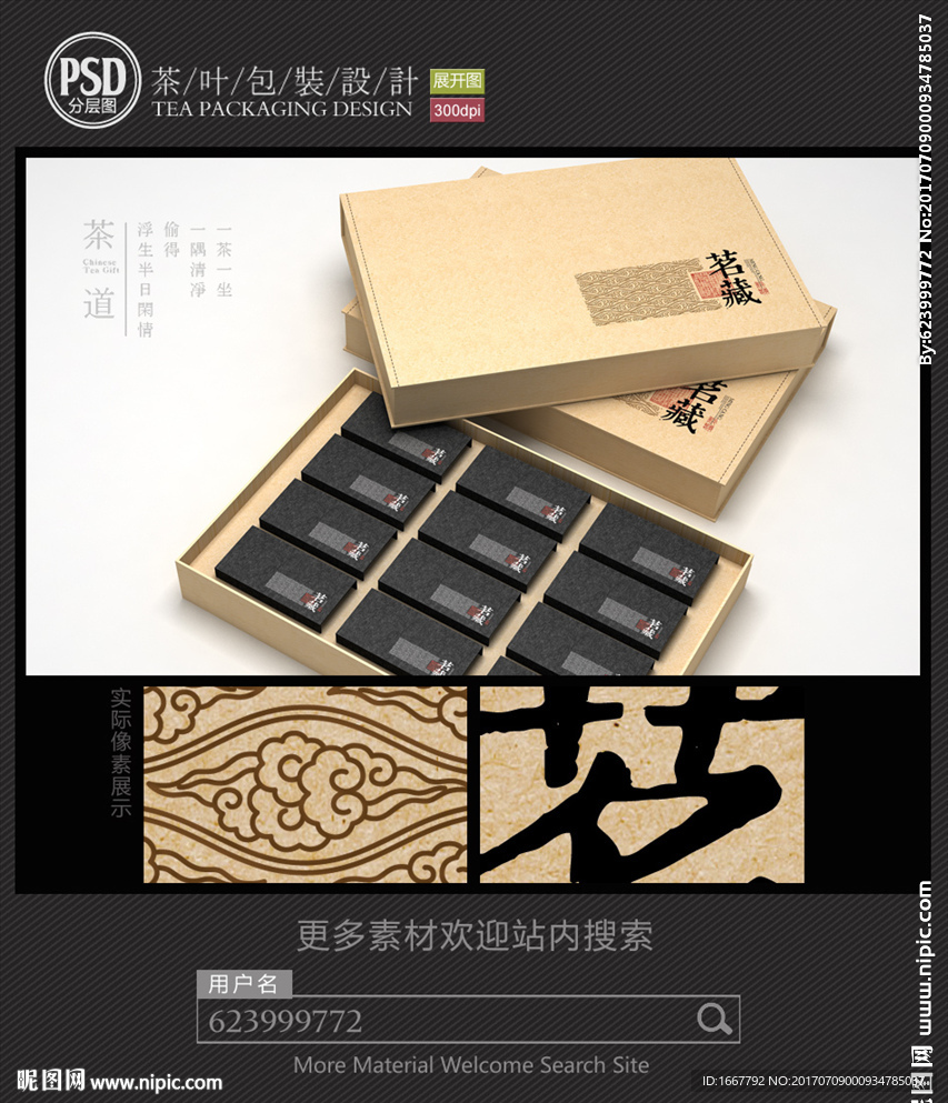 高档创意茶包装设计平面图