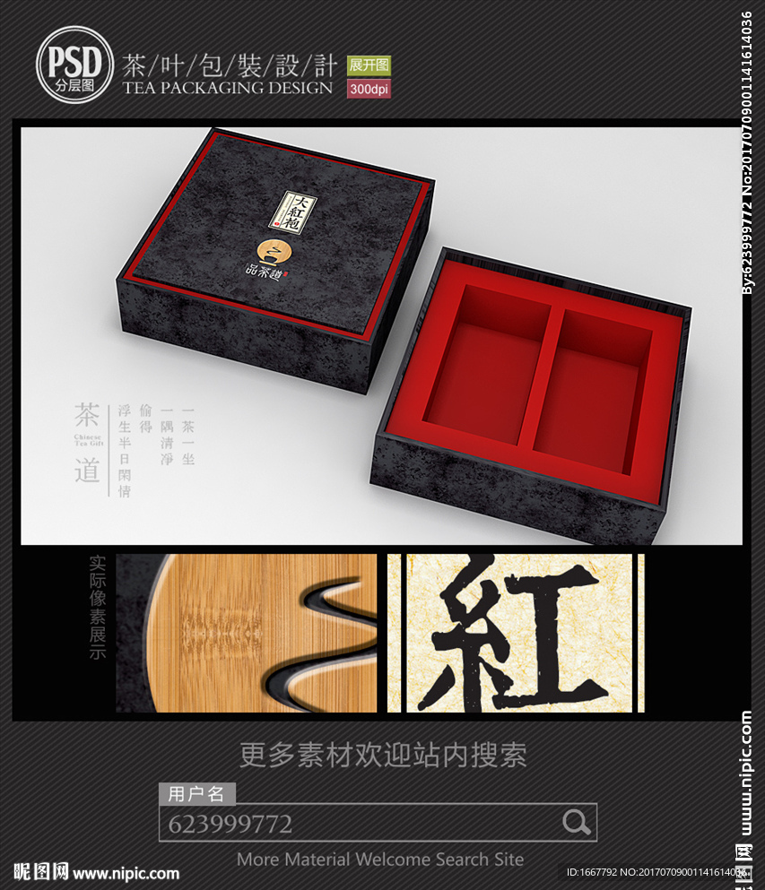 古色古香高档茶叶礼盒包装设计