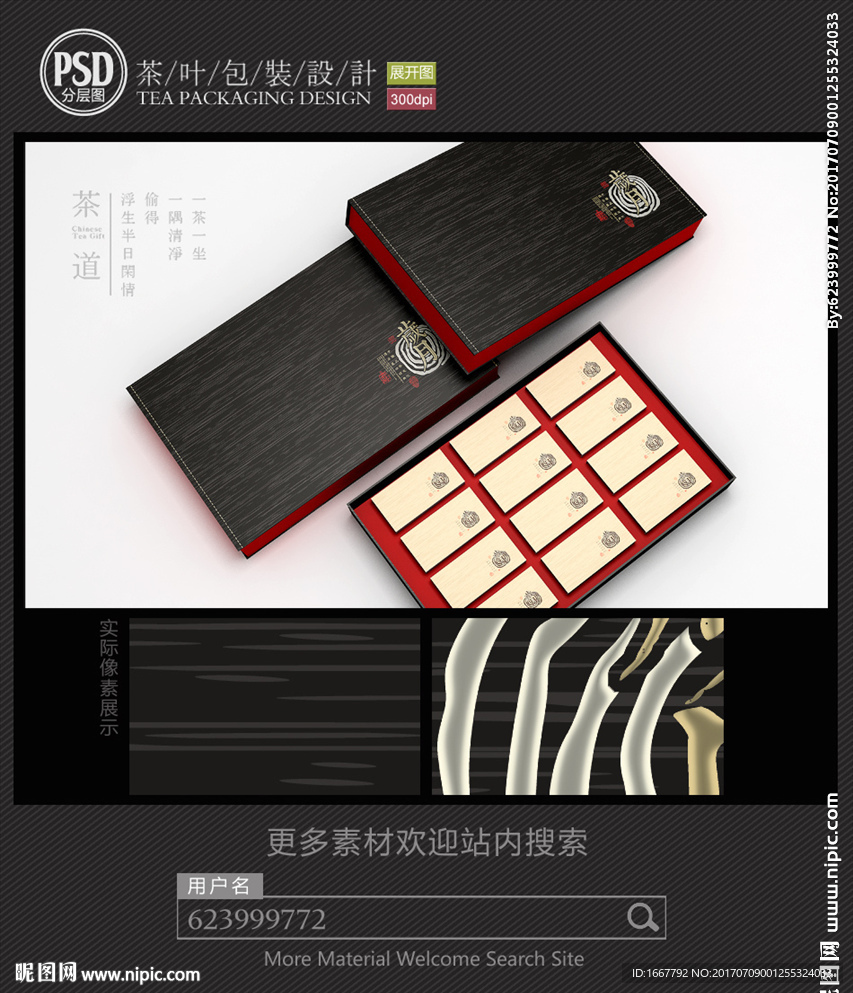 古典茶叶包装设计平面图