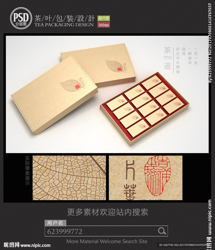 高档牛皮纸茶叶礼盒包装设计