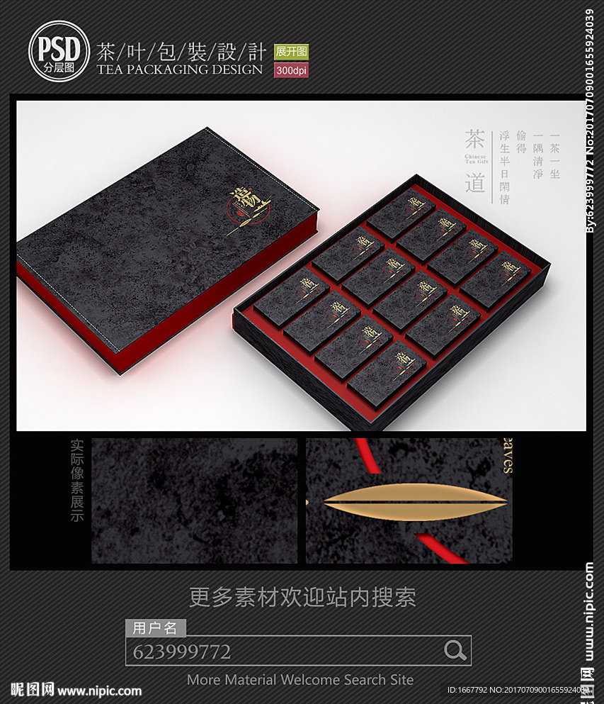 古朴高档茶叶礼盒包装设计平面图
