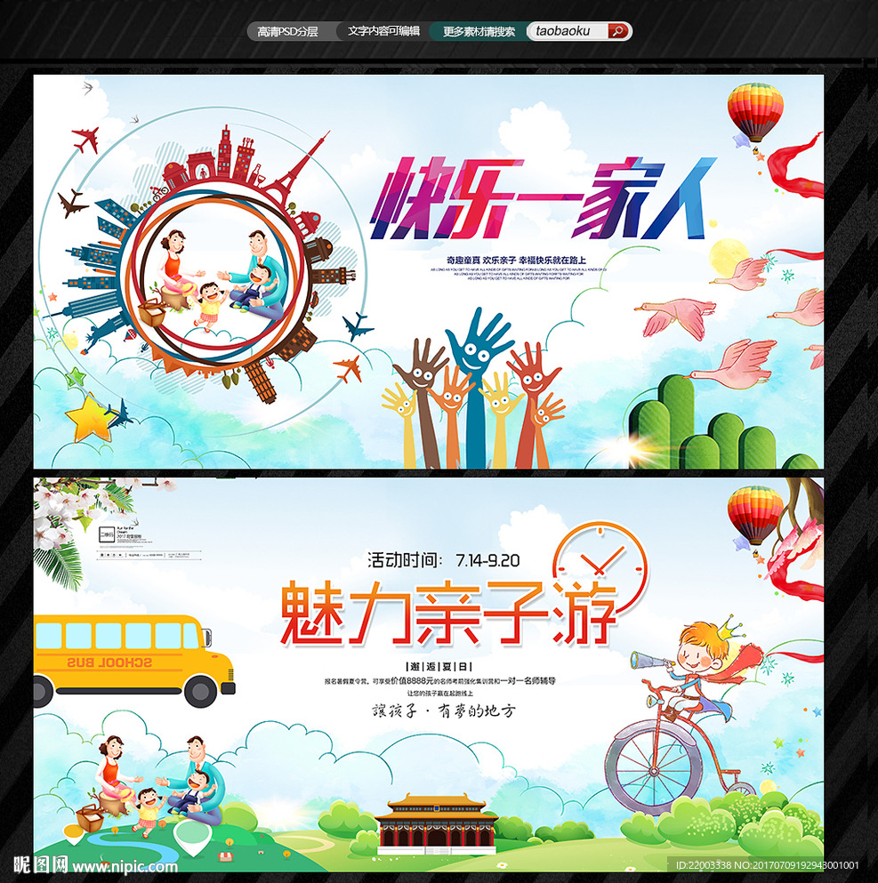 亲子游旅游展板幼儿园暑假度假