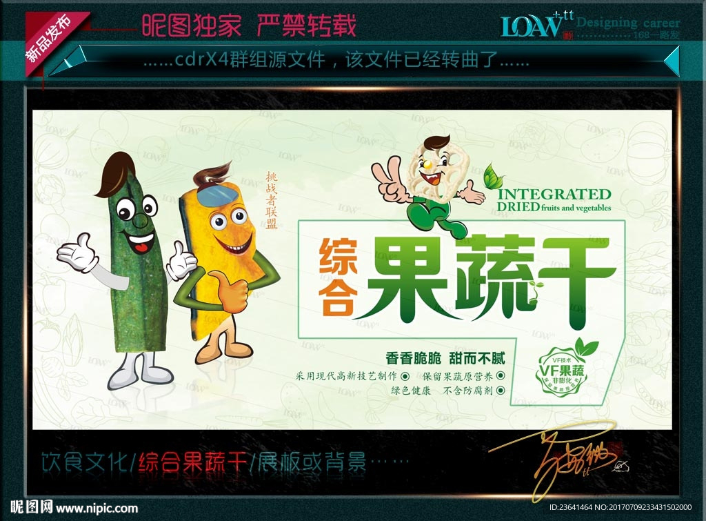 综合果蔬干 蔬菜水果脆片