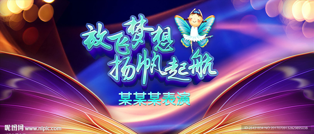 放飞梦想 扬帆起航