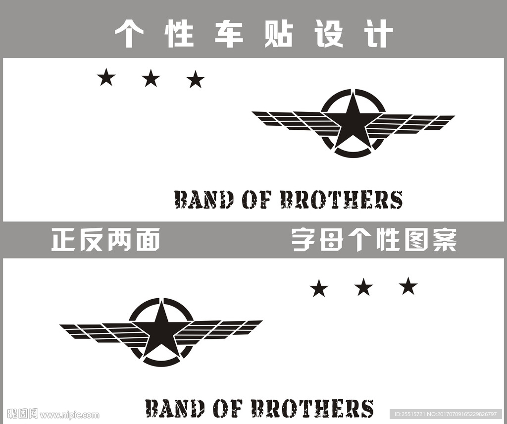 星星个性车贴矢量